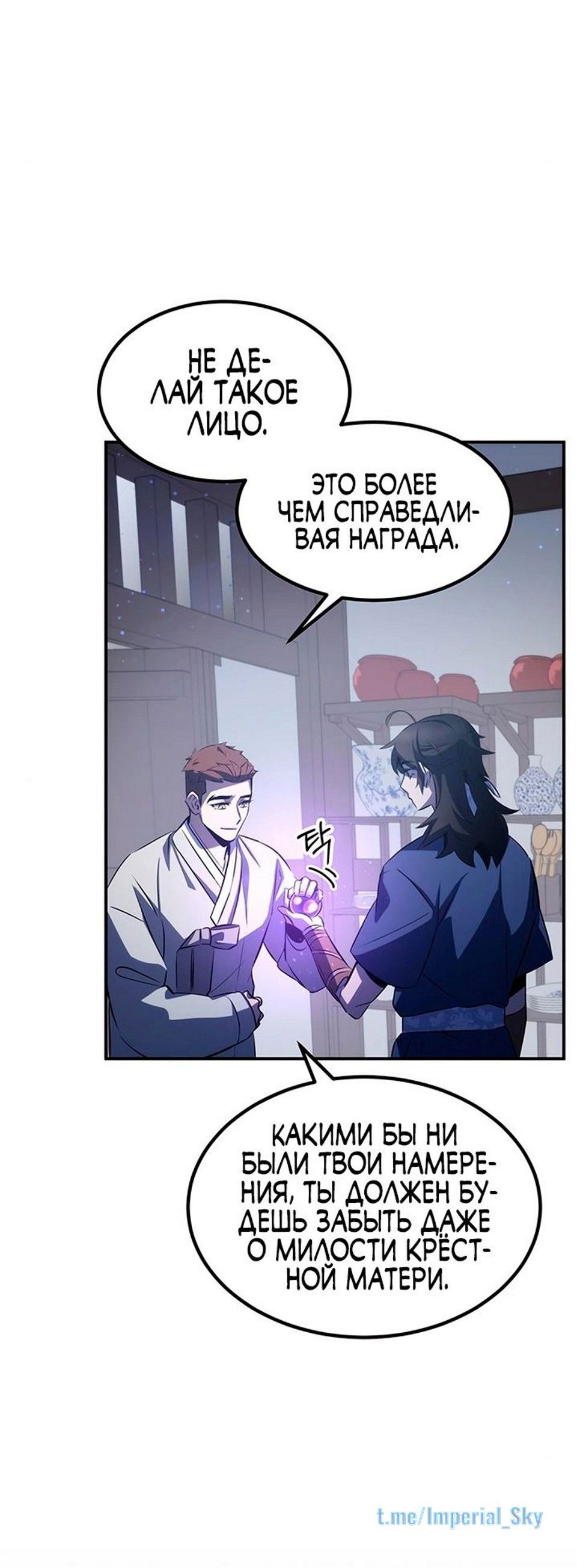 Манга Пожиратель лекарств - Глава 28 Страница 34