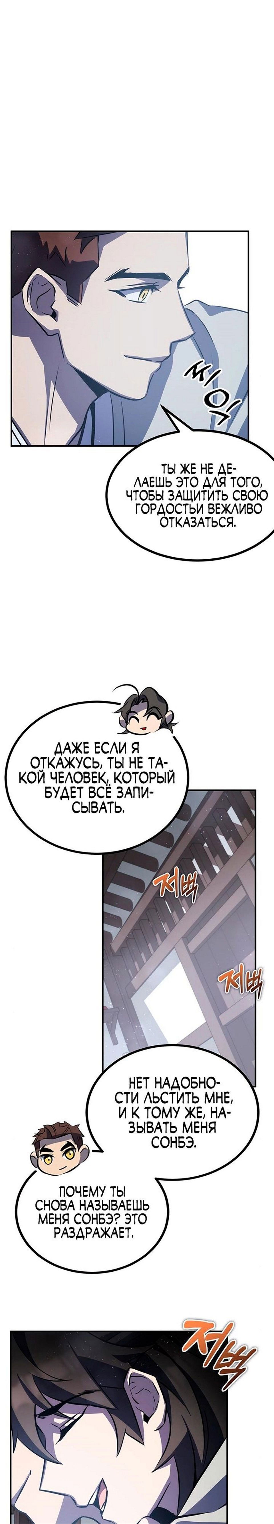Манга Пожиратель лекарств - Глава 28 Страница 37