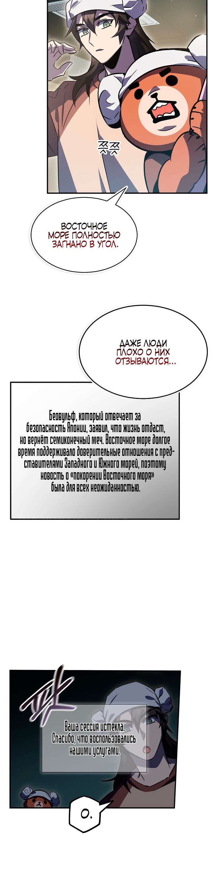 Манга Пожиратель лекарств - Глава 39 Страница 13