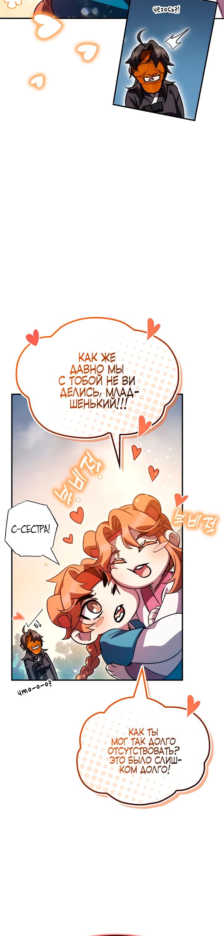 Манга Пожиратель лекарств - Глава 41 Страница 32