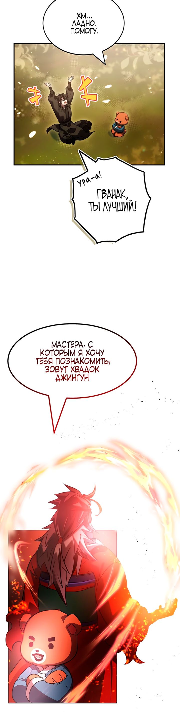 Манга Пожиратель лекарств - Глава 41 Страница 8