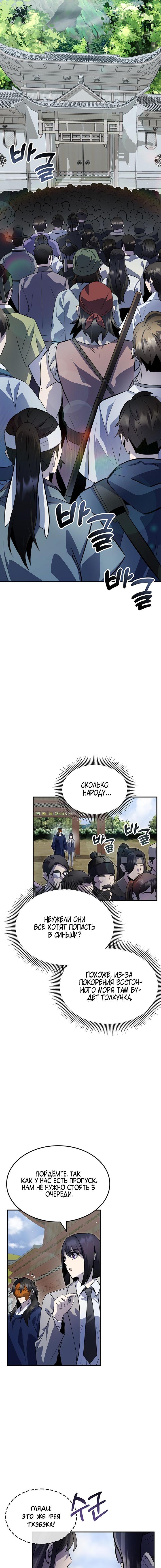 Манга Пожиратель лекарств - Глава 55 Страница 6