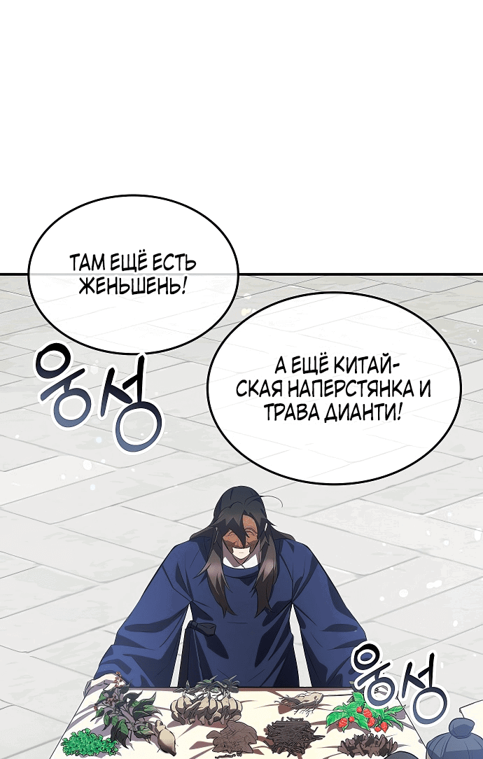 Манга Пожиратель лекарств - Глава 58 Страница 78