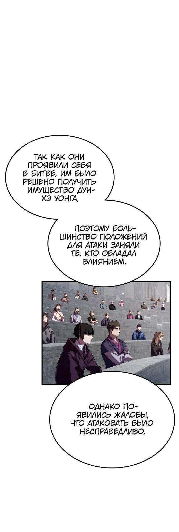 Манга Пожиратель лекарств - Глава 63 Страница 2