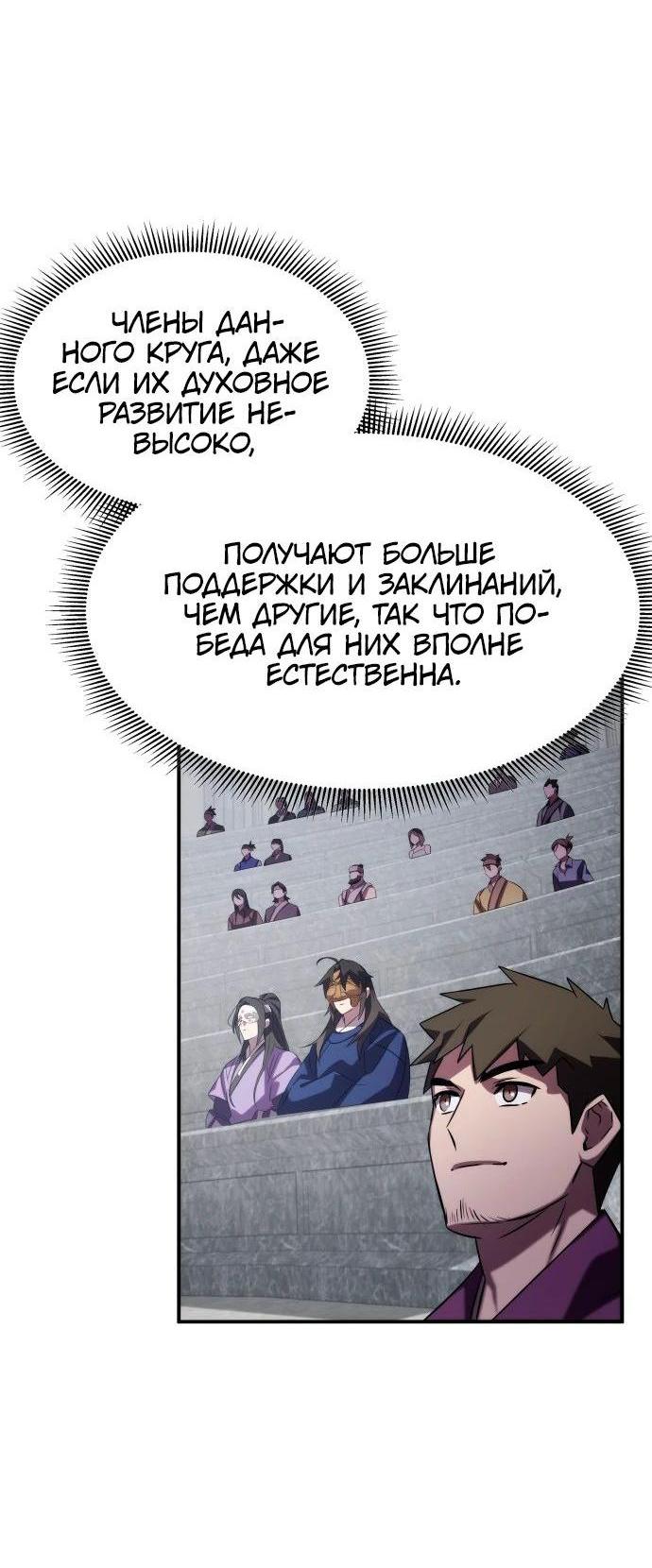 Манга Пожиратель лекарств - Глава 63 Страница 11