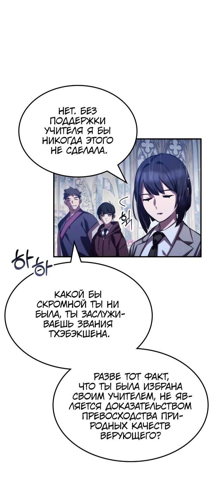 Манга Пожиратель лекарств - Глава 62 Страница 60