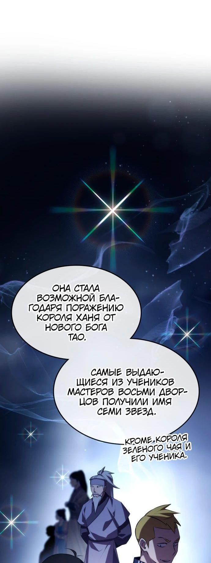 Манга Пожиратель лекарств - Глава 62 Страница 61