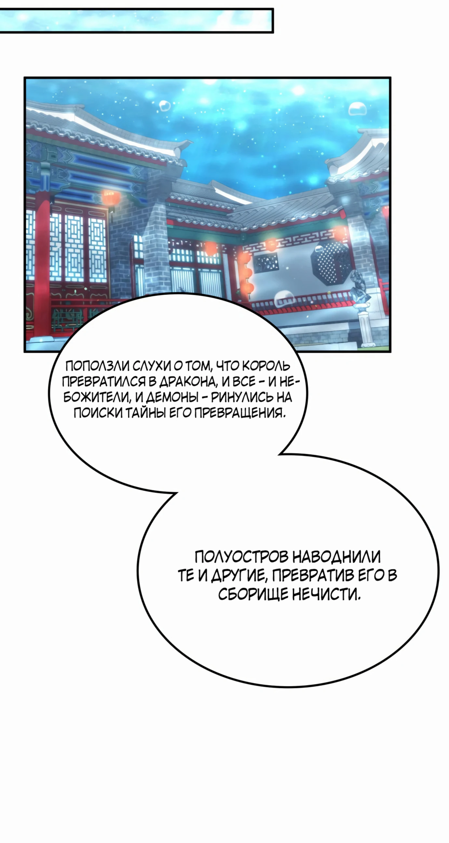 Манга Пожиратель лекарств - Глава 66 Страница 76