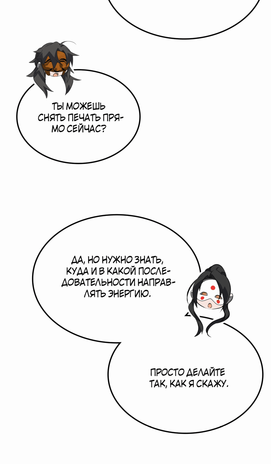 Манга Пожиратель лекарств - Глава 66 Страница 51