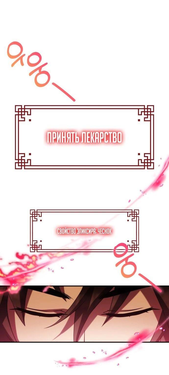 Манга Пожиратель лекарств - Глава 68 Страница 10