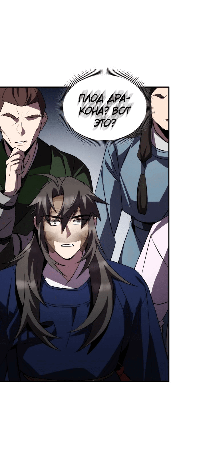 Манга Пожиратель лекарств - Глава 72 Страница 49