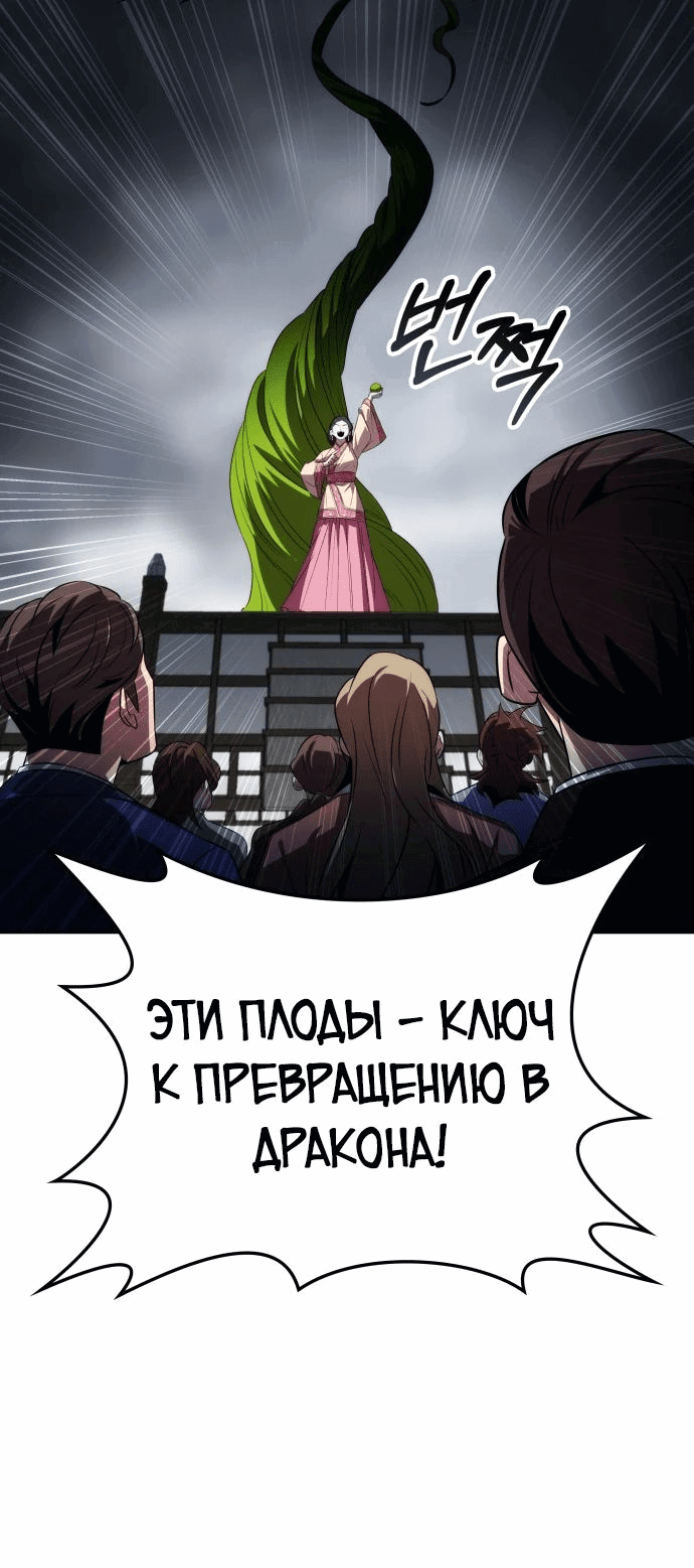 Манга Пожиратель лекарств - Глава 72 Страница 47