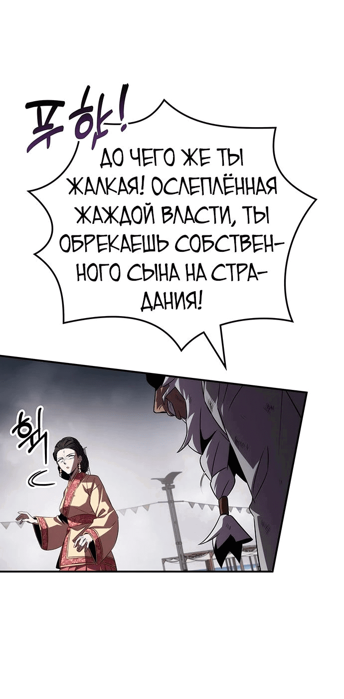 Манга Пожиратель лекарств - Глава 72 Страница 63