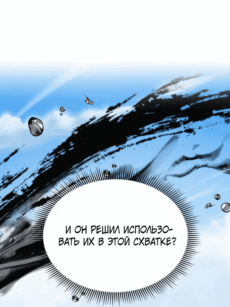 Манга Пожиратель лекарств - Глава 92 Страница 52