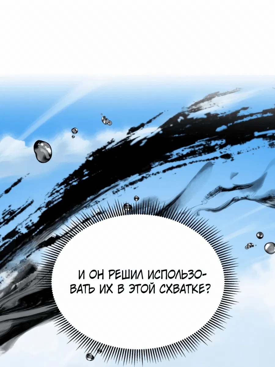 Манга Пожиратель лекарств - Глава 93 Страница 52