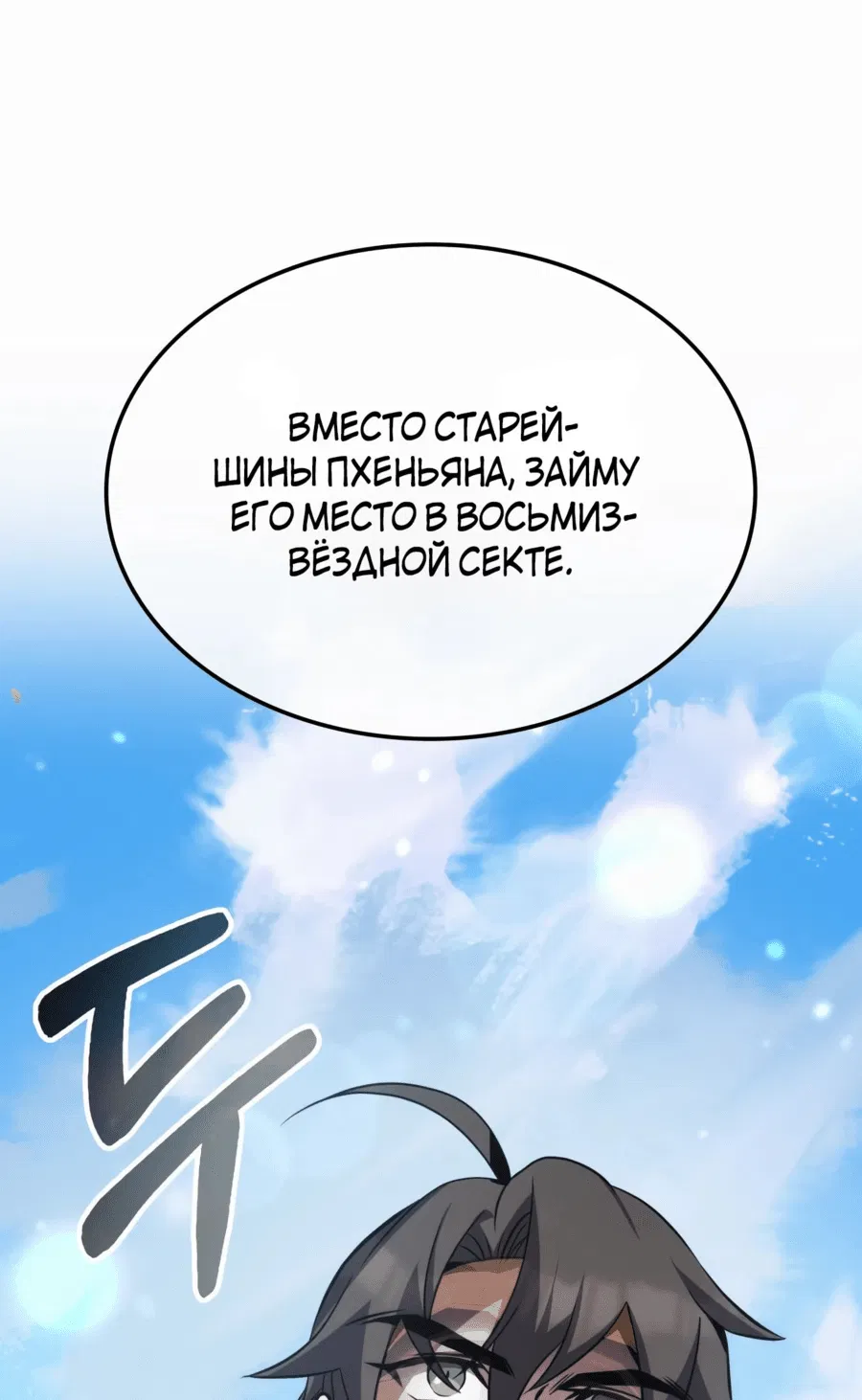 Манга Пожиратель лекарств - Глава 94 Страница 90