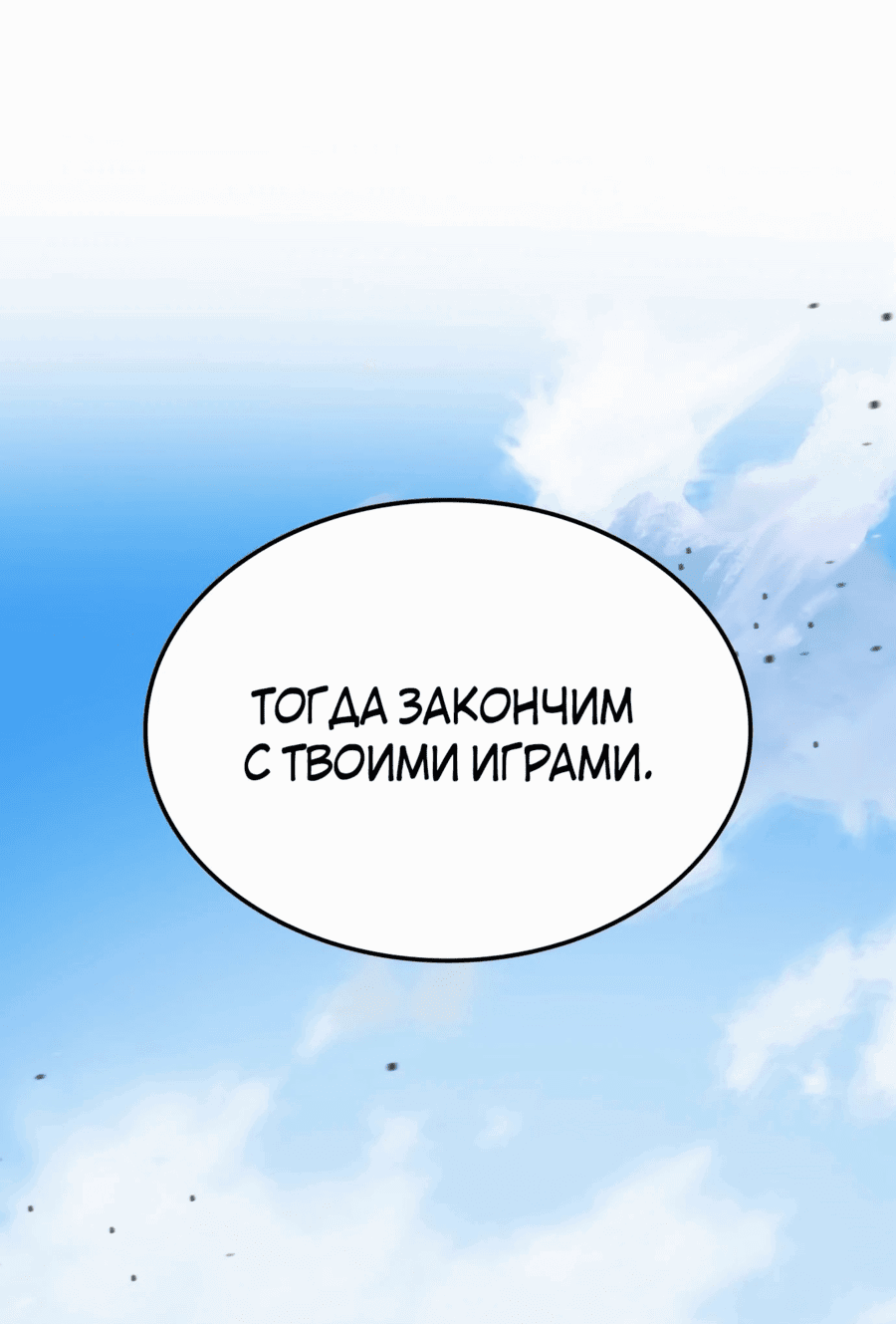 Манга Пожиратель лекарств - Глава 94 Страница 68