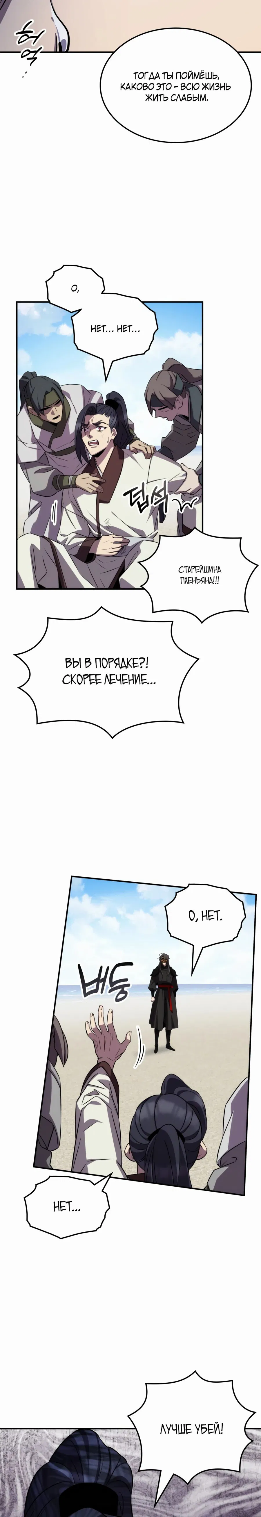 Манга Пожиратель лекарств - Глава 94 Страница 79