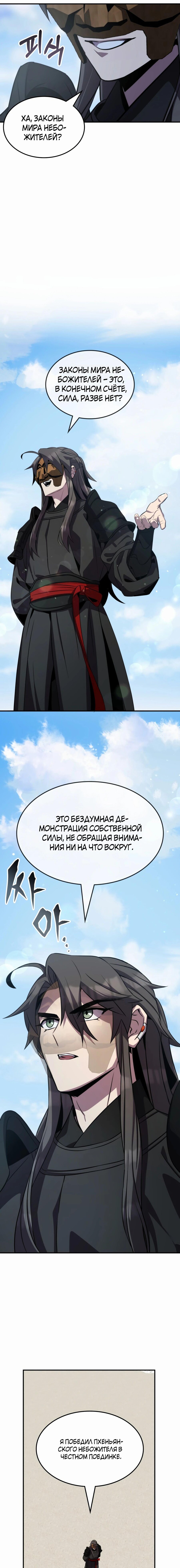 Манга Пожиратель лекарств - Глава 95 Страница 3