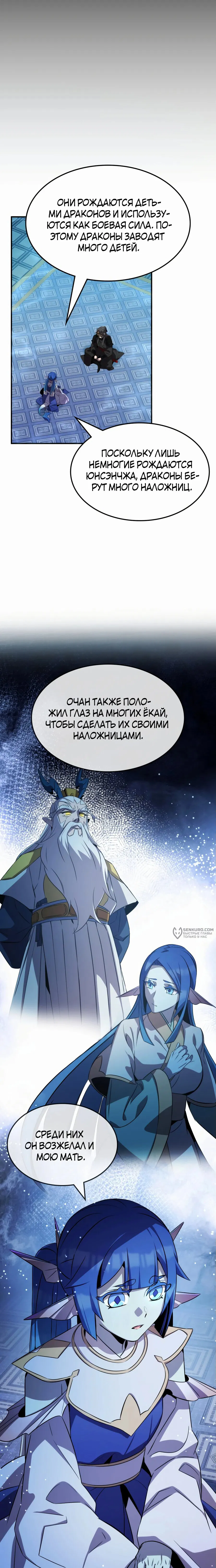 Манга Пожиратель лекарств - Глава 96 Страница 2