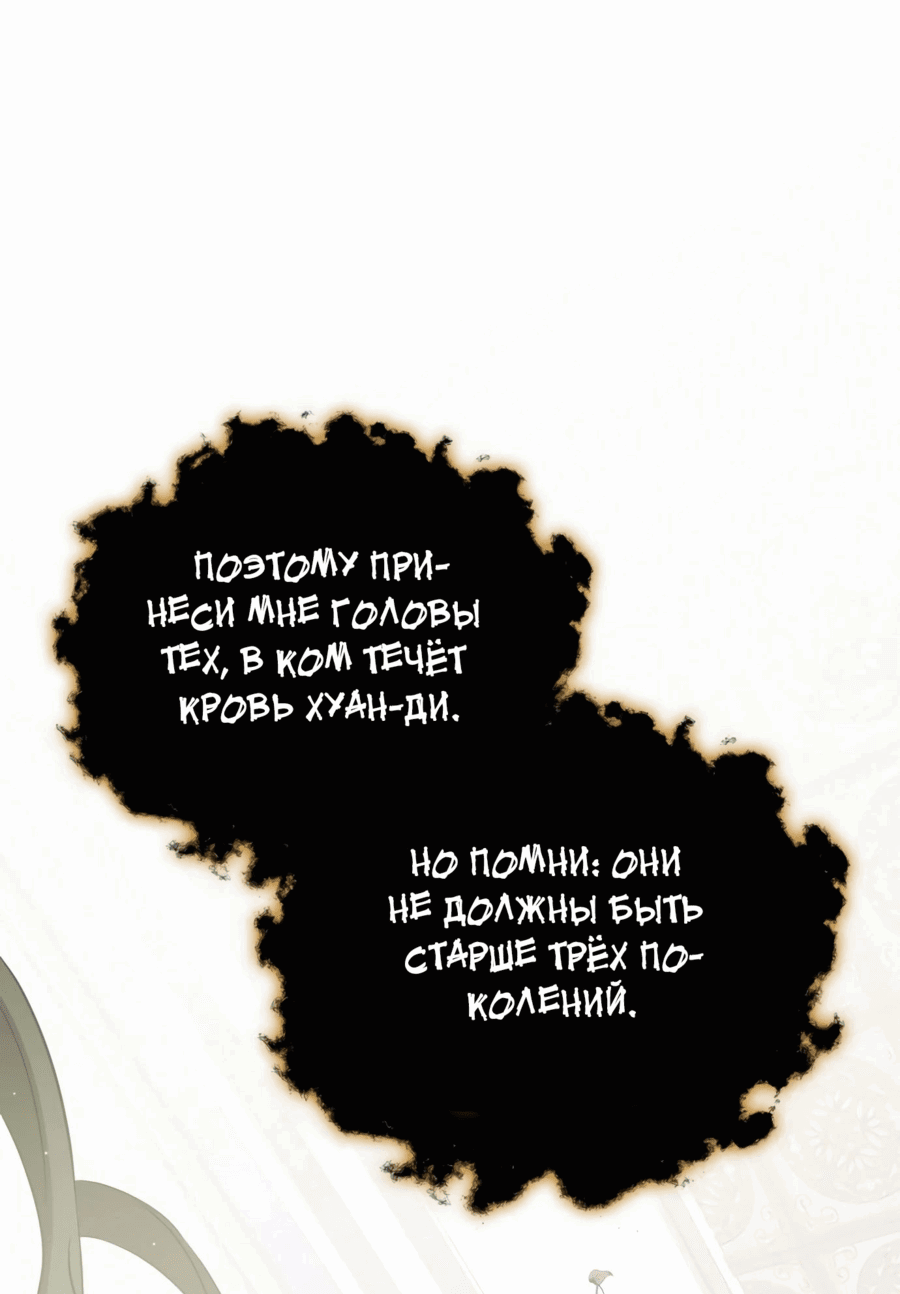Манга Пожиратель лекарств - Глава 98 Страница 76