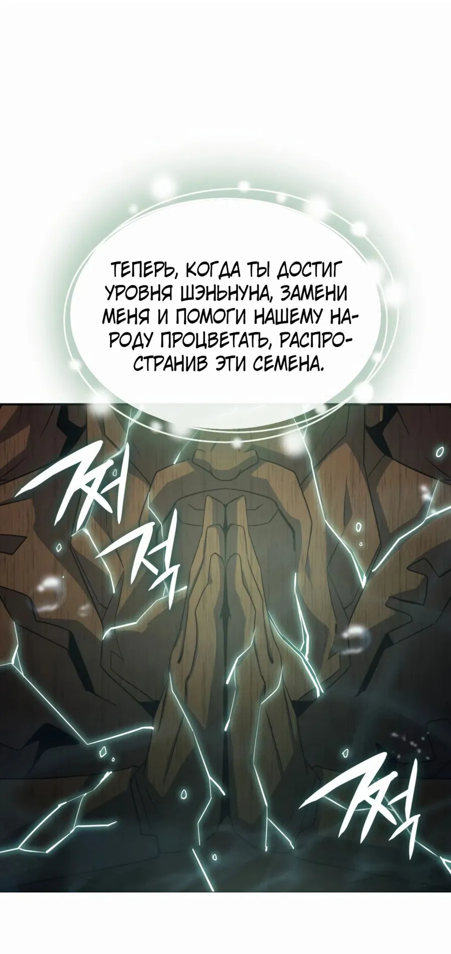 Манга Пожиратель лекарств - Глава 99 Страница 54