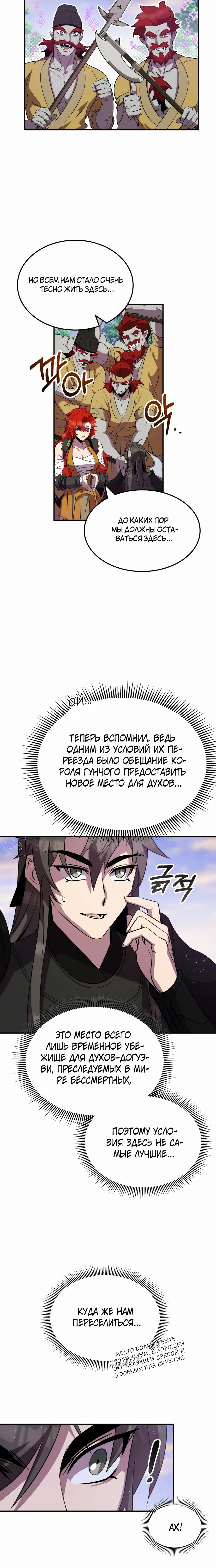 Манга Пожиратель лекарств - Глава 101 Страница 3