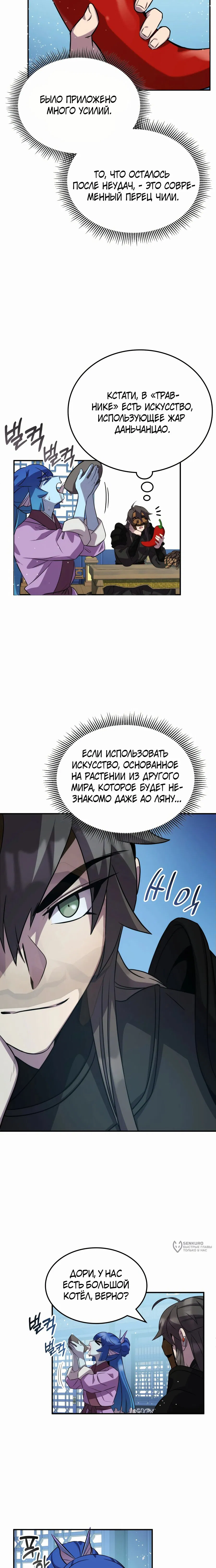 Манга Пожиратель лекарств - Глава 102 Страница 21