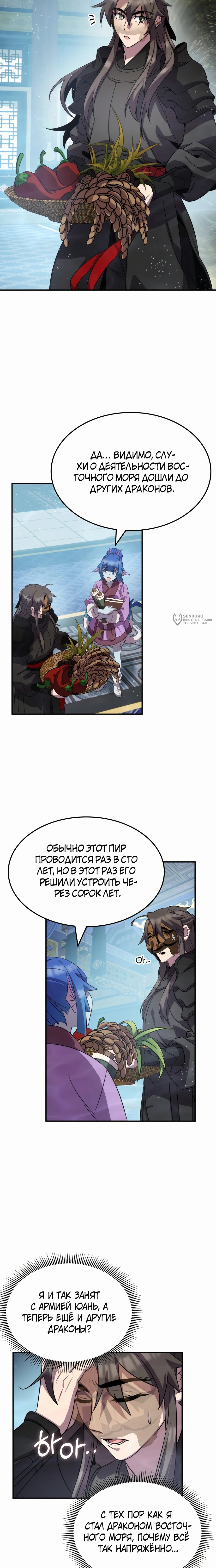 Манга Пожиратель лекарств - Глава 102 Страница 3