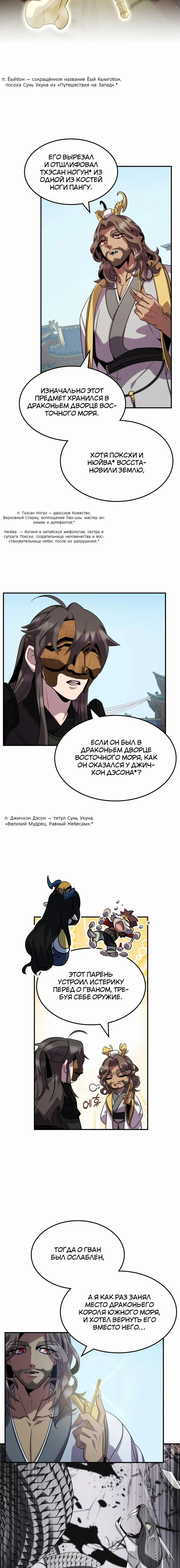 Манга Пожиратель лекарств - Глава 107 Страница 18