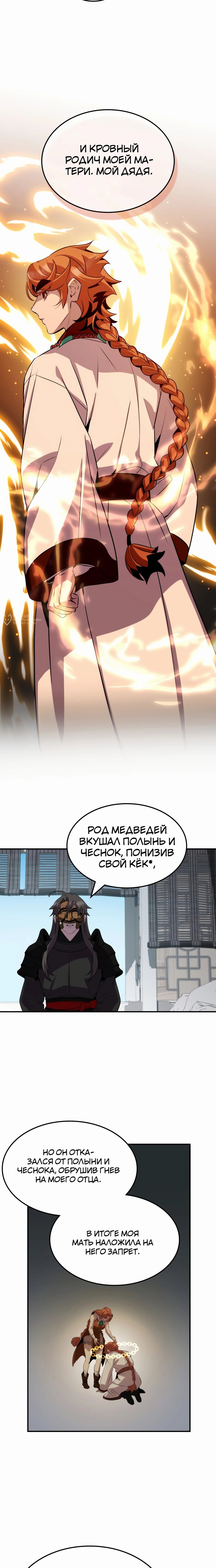 Манга Пожиратель лекарств - Глава 108 Страница 19
