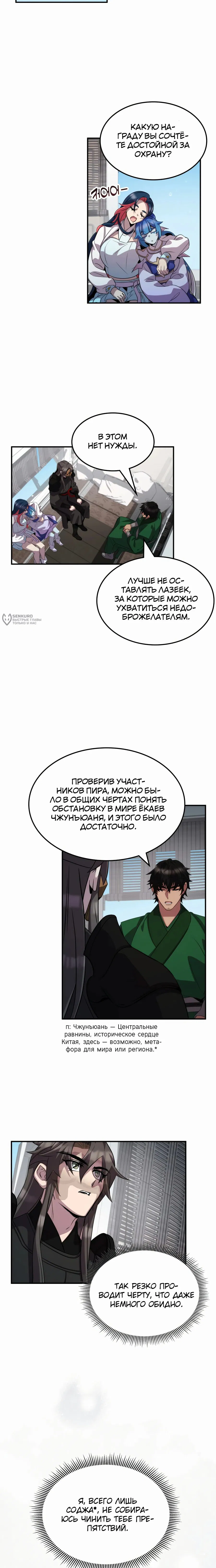 Манга Пожиратель лекарств - Глава 108 Страница 3