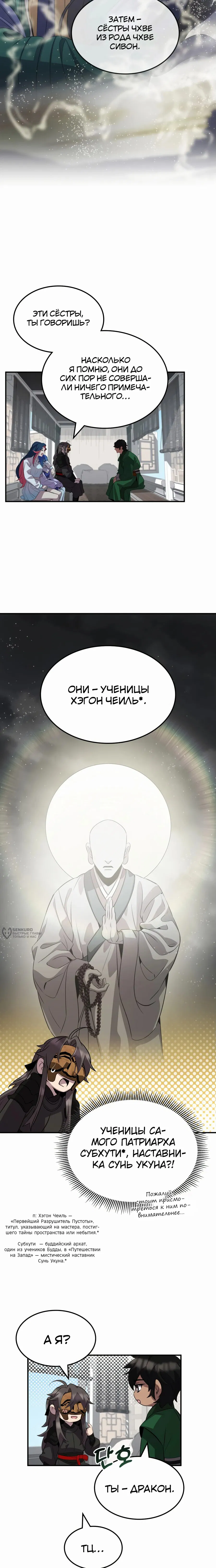 Манга Пожиратель лекарств - Глава 108 Страница 18