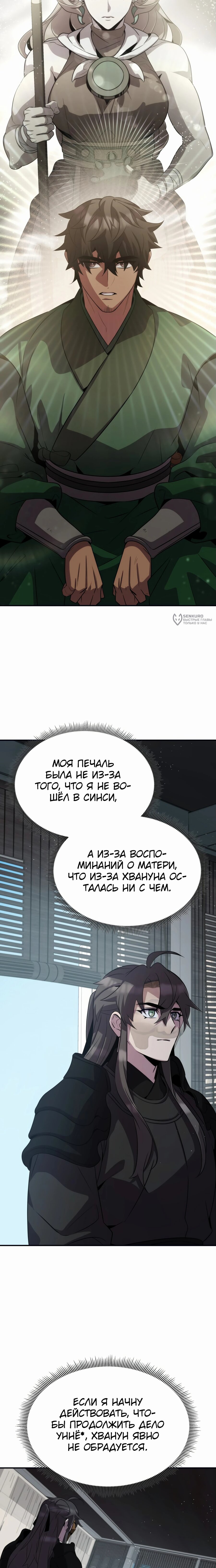 Манга Пожиратель лекарств - Глава 108 Страница 15