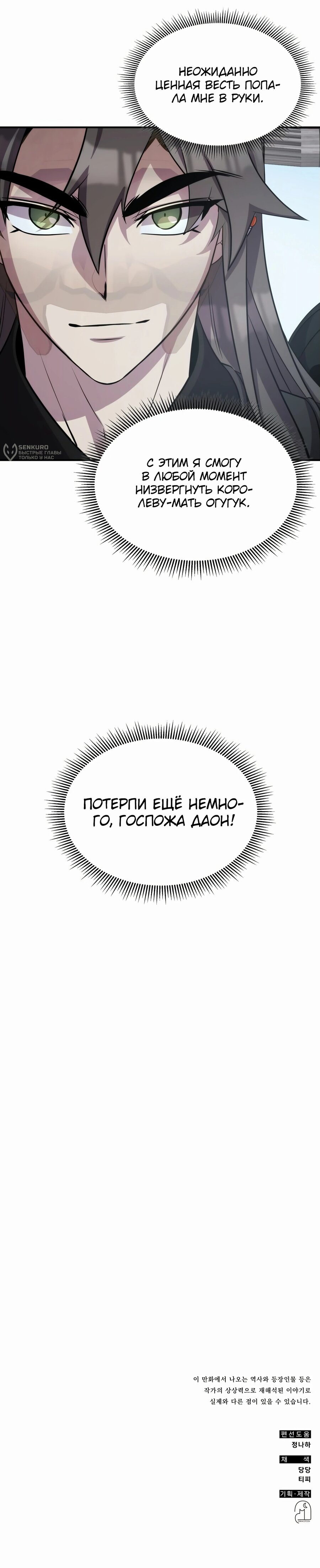 Манга Пожиратель лекарств - Глава 108 Страница 24