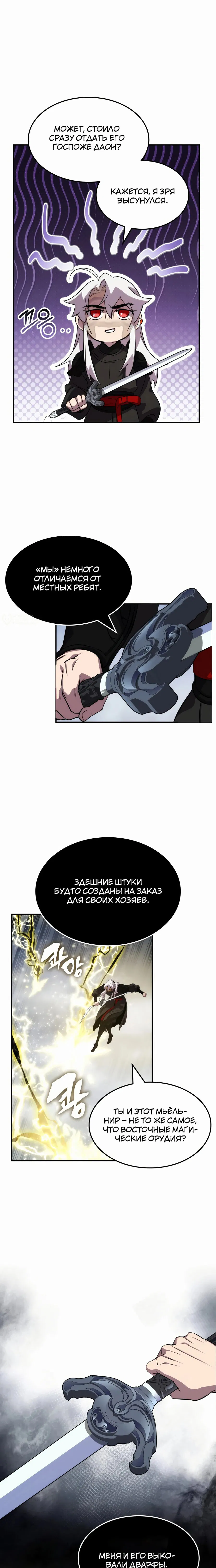 Манга Пожиратель лекарств - Глава 111 Страница 11