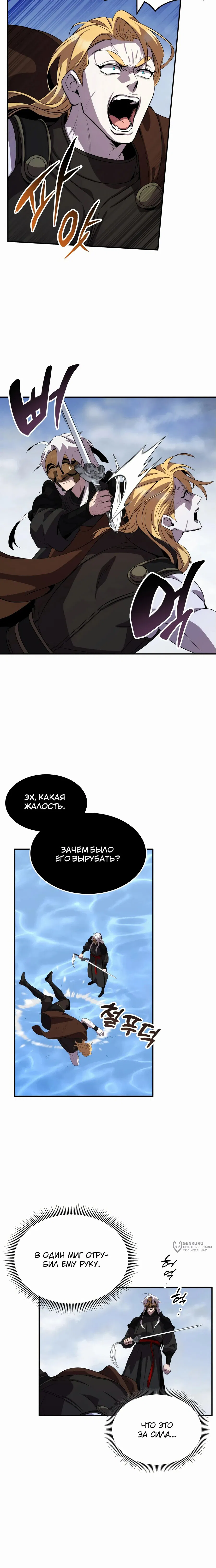 Манга Пожиратель лекарств - Глава 111 Страница 17