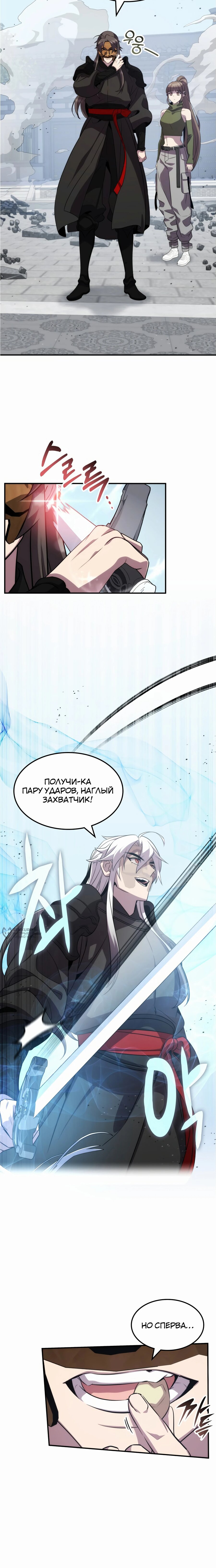 Манга Пожиратель лекарств - Глава 111 Страница 2
