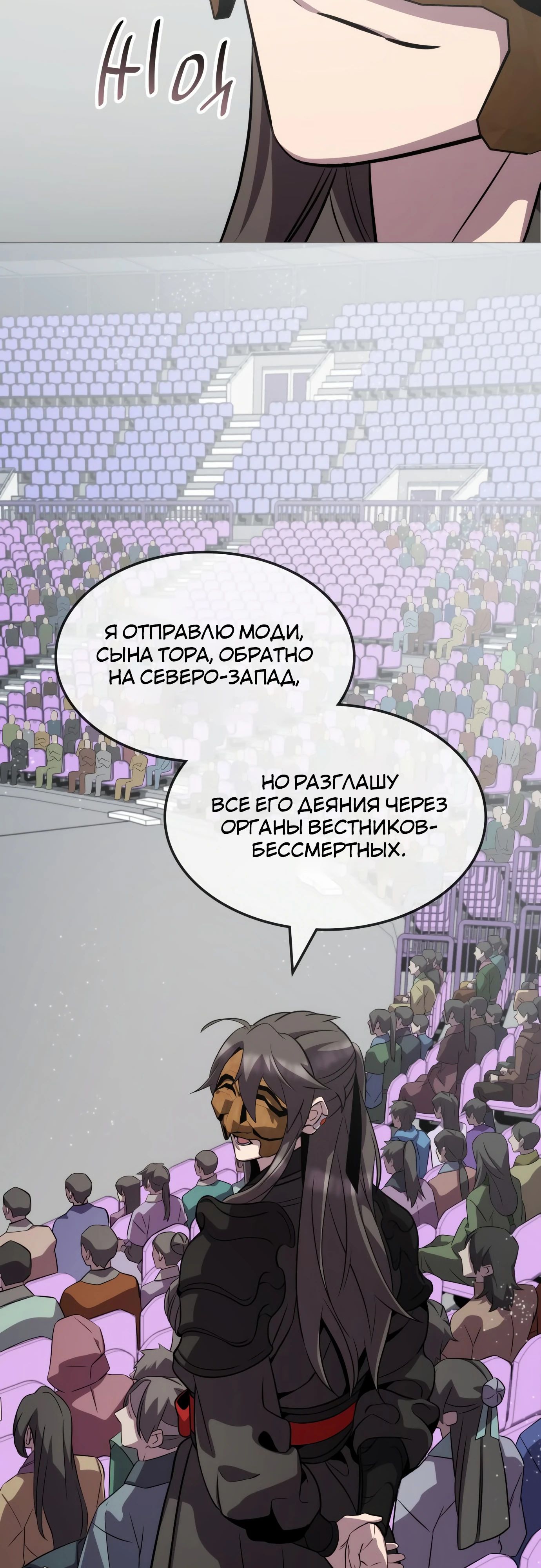 Манга Пожиратель лекарств - Глава 112 Страница 34