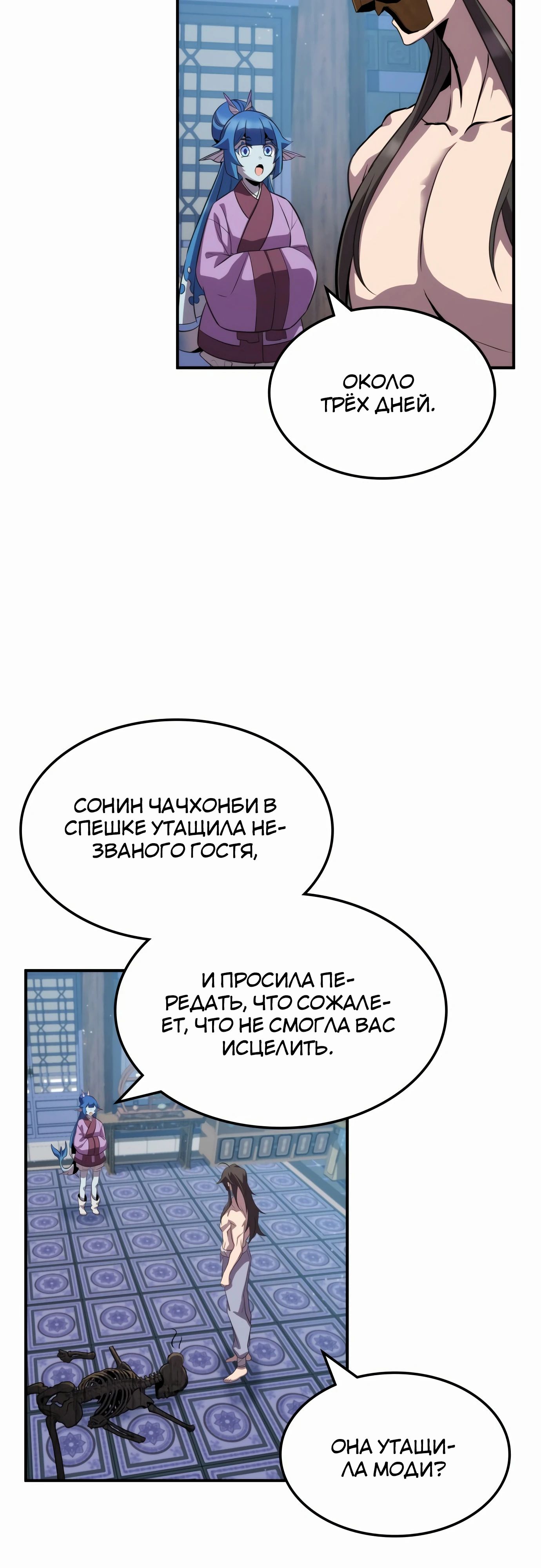 Манга Пожиратель лекарств - Глава 112 Страница 6