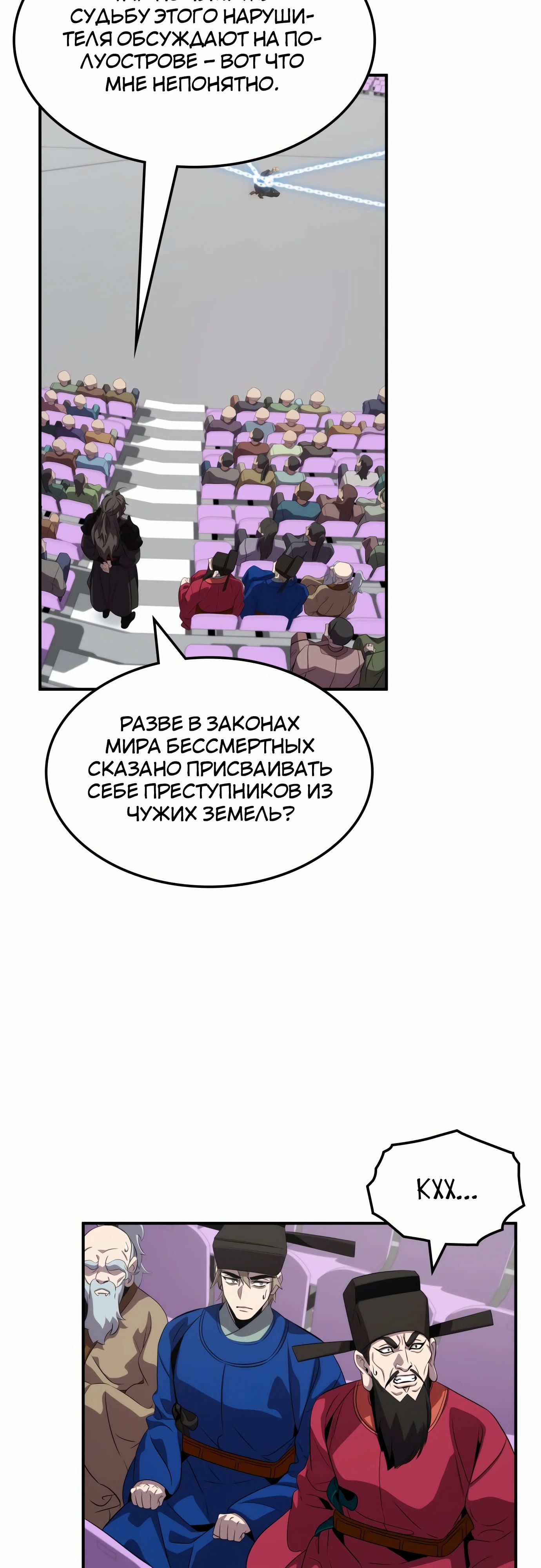 Манга Пожиратель лекарств - Глава 112 Страница 26