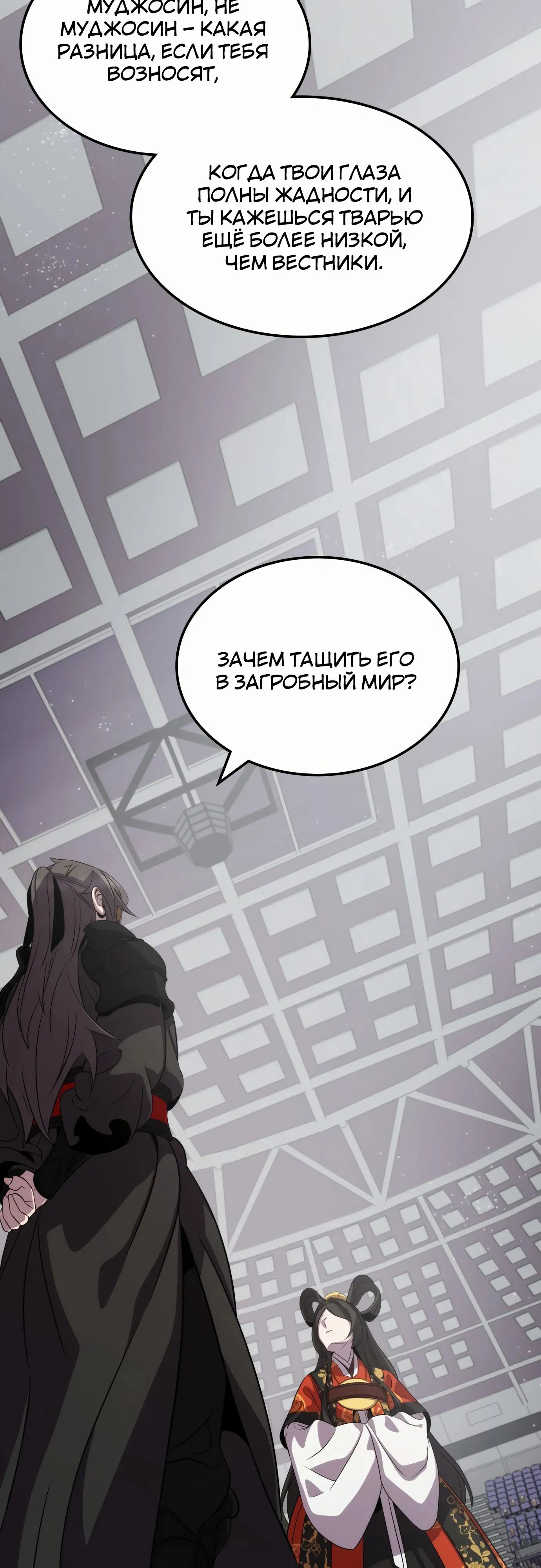 Манга Пожиратель лекарств - Глава 112 Страница 47