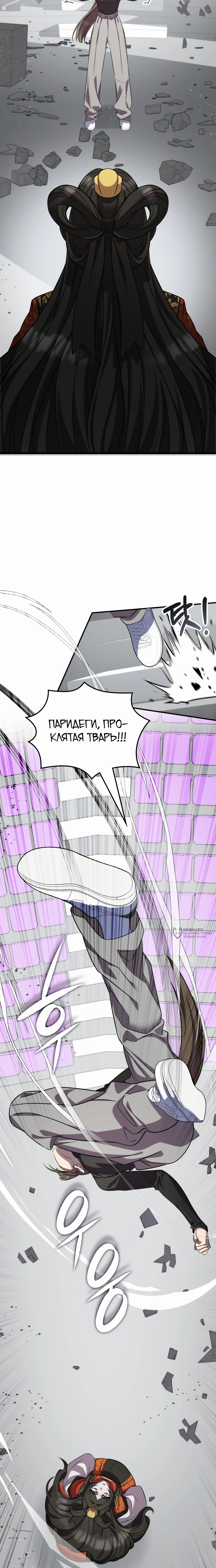 Манга Пожиратель лекарств - Глава 113 Страница 18