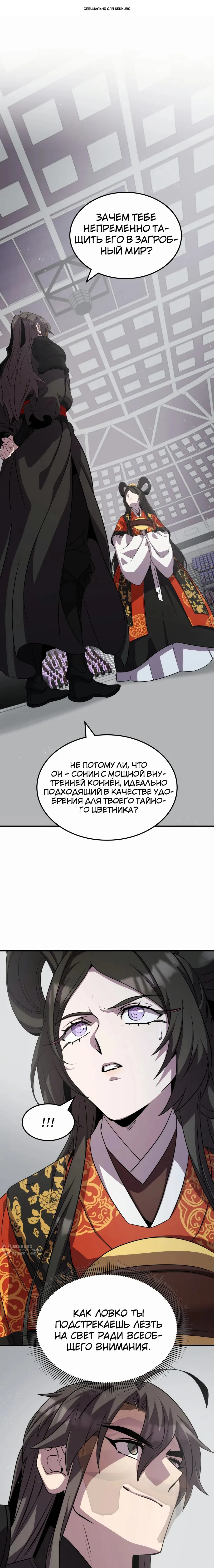 Манга Пожиратель лекарств - Глава 113 Страница 1