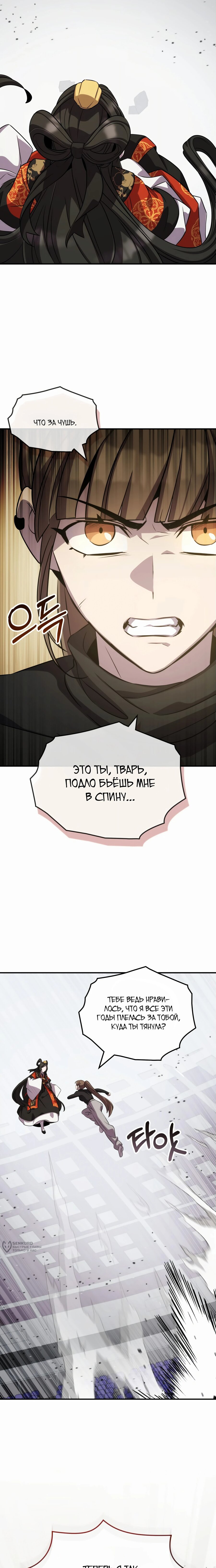 Манга Пожиратель лекарств - Глава 113 Страница 21