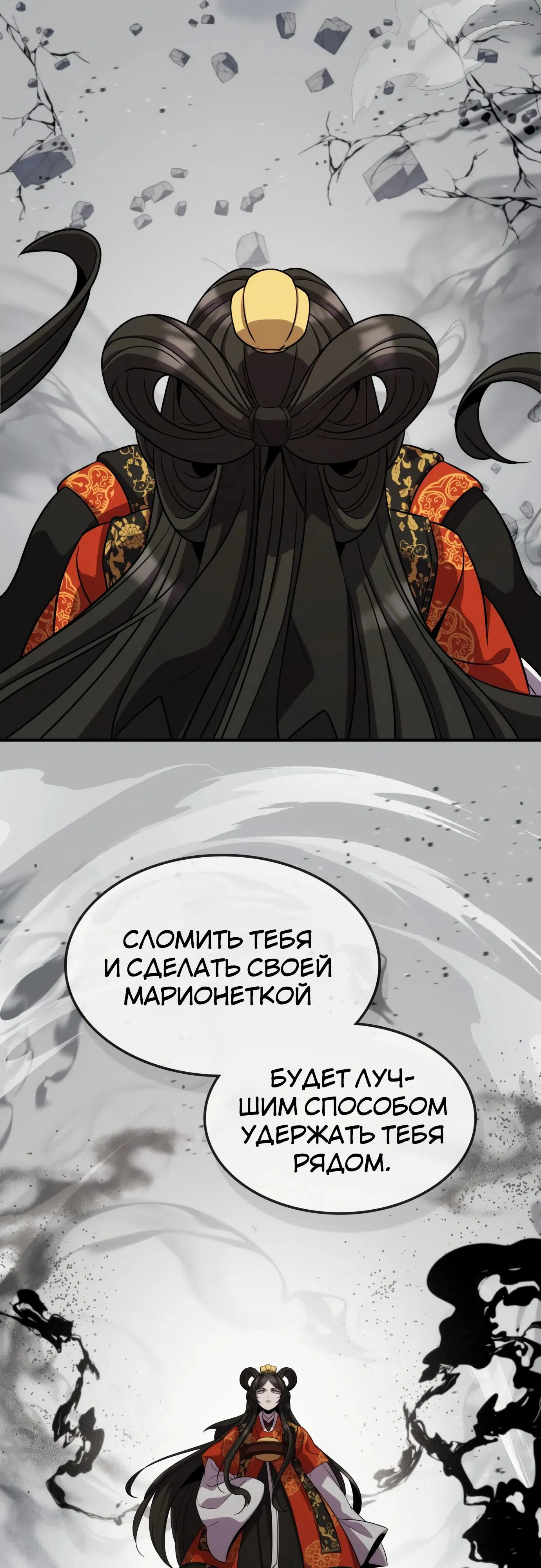 Манга Пожиратель лекарств - Глава 114 Страница 11