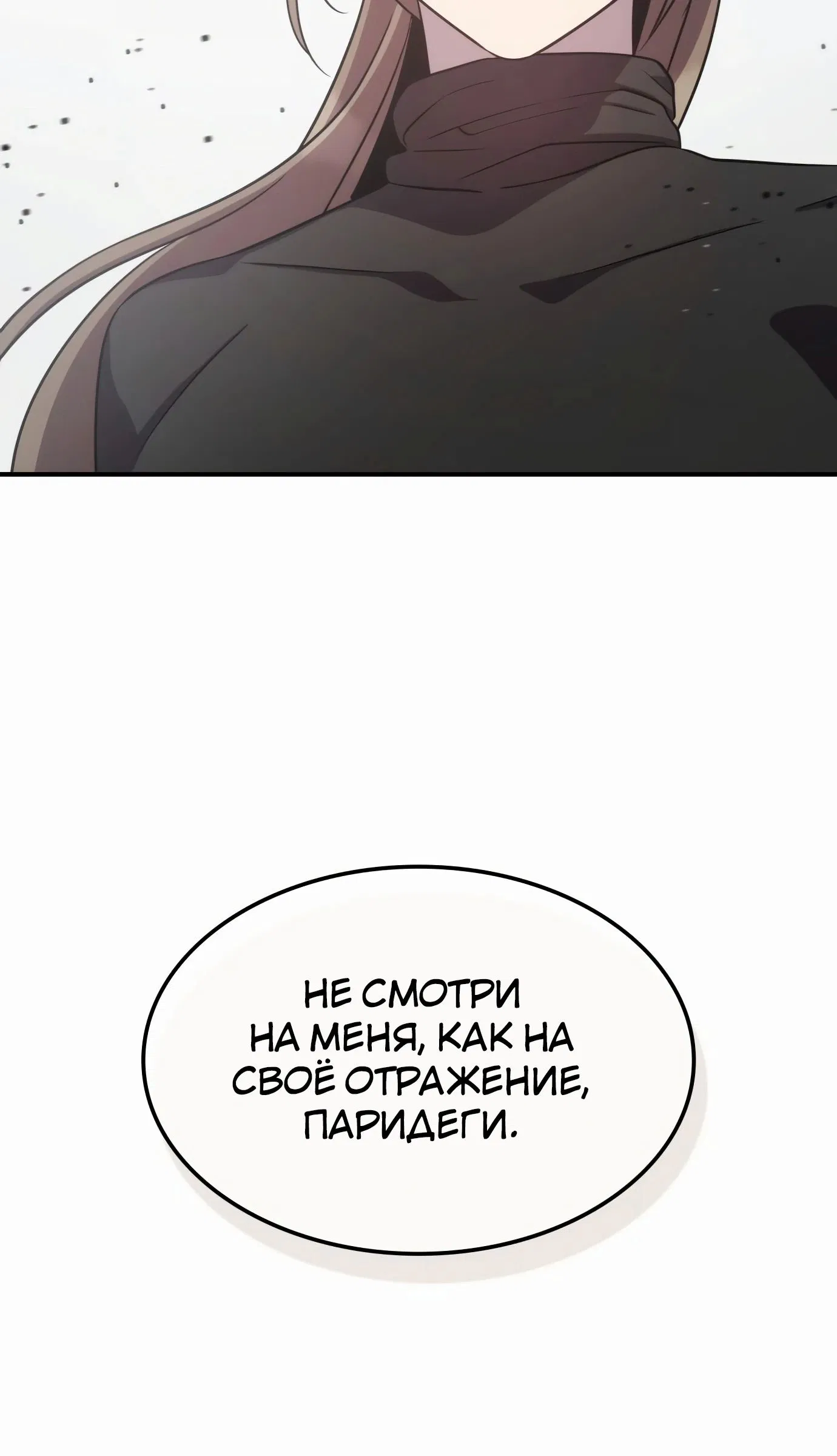 Манга Пожиратель лекарств - Глава 114 Страница 54