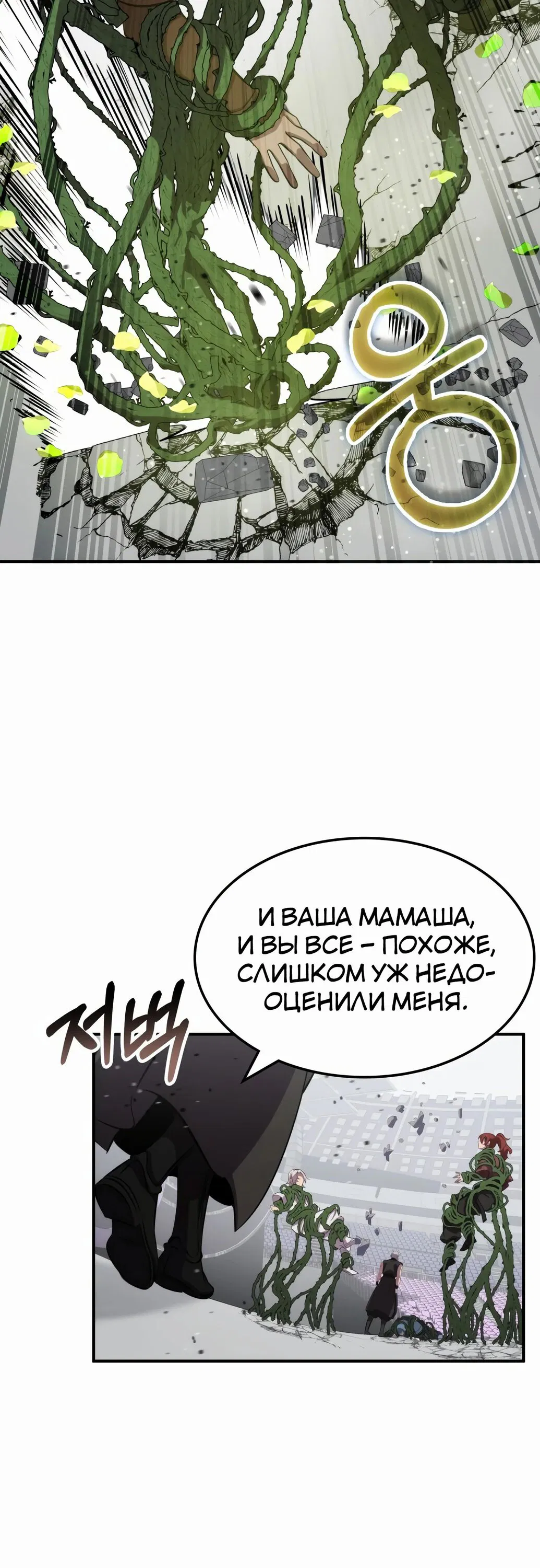 Манга Пожиратель лекарств - Глава 114 Страница 35