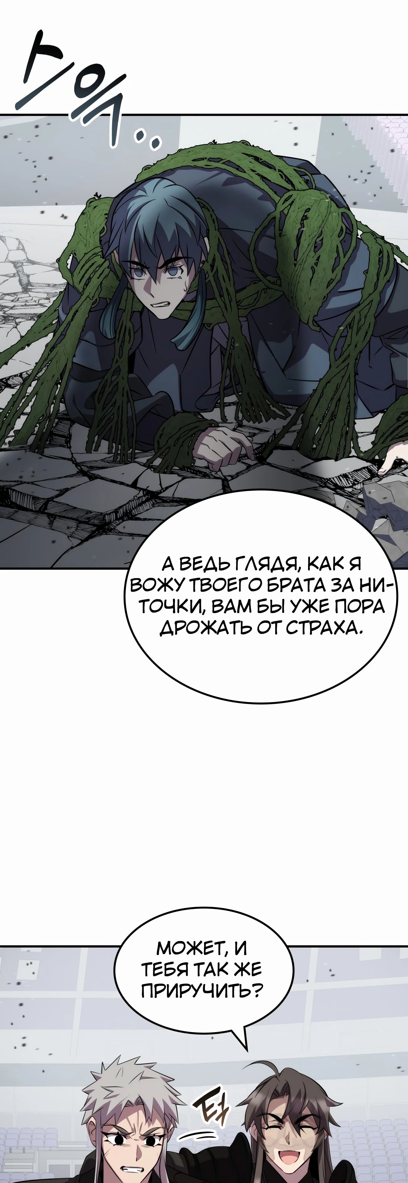 Манга Пожиратель лекарств - Глава 114 Страница 36