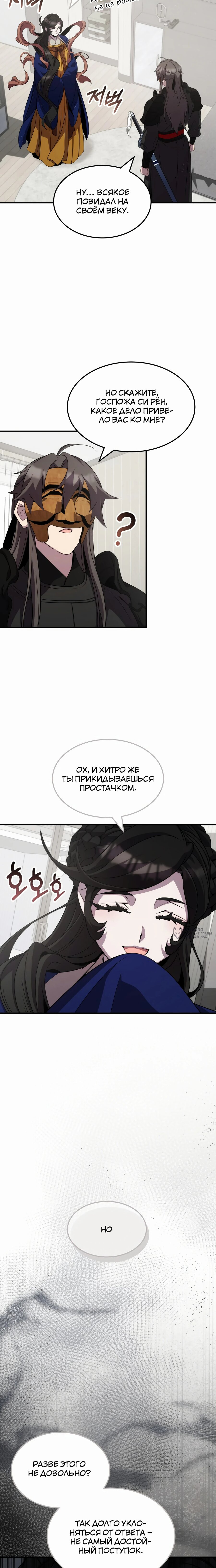 Манга Пожиратель лекарств - Глава 116 Страница 2